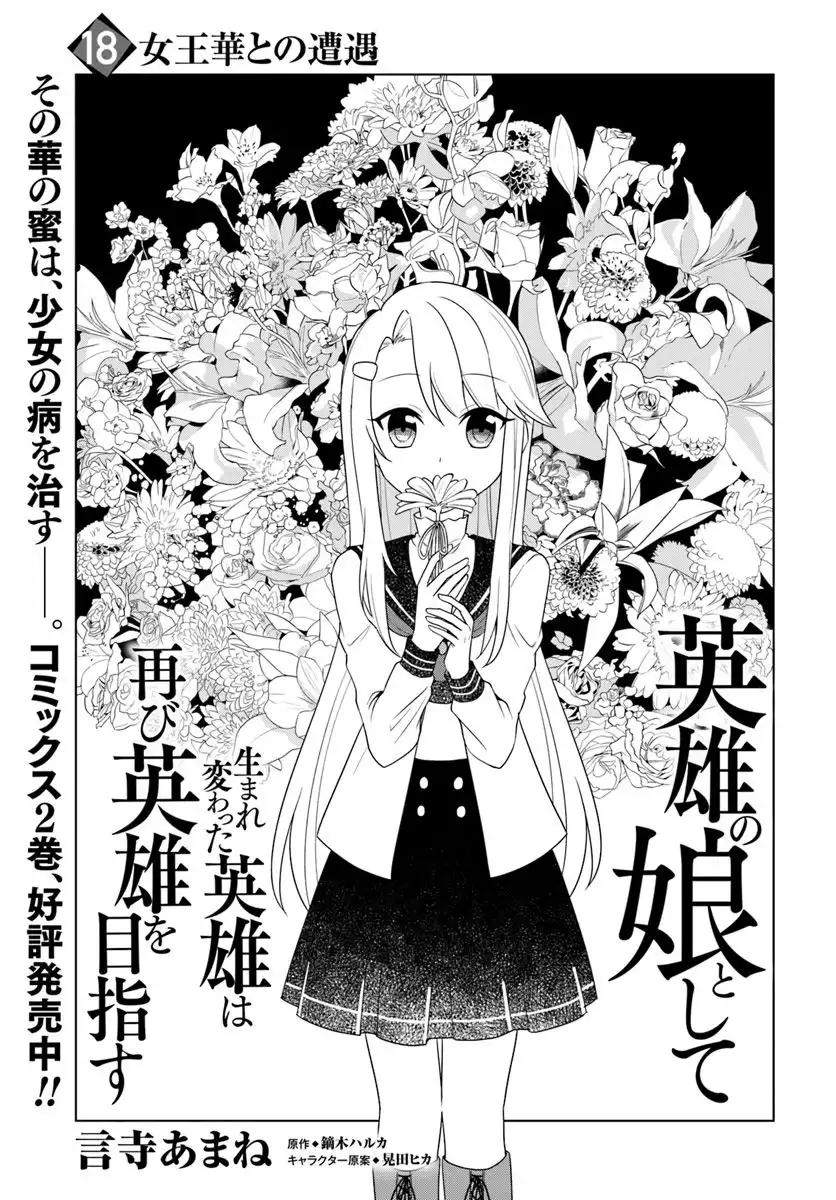 Eiyuu no Musume Toshite Umarekawatta Eiyuu wa Futatabi Eiyuu o Mezasu Chapter 18.1 1